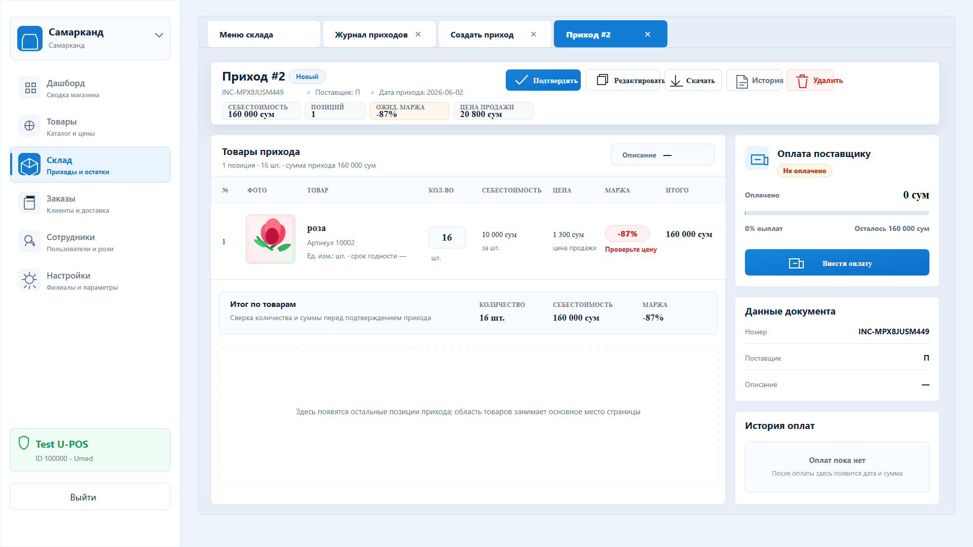 Интерфейс управления товарами и остатками FLOREX