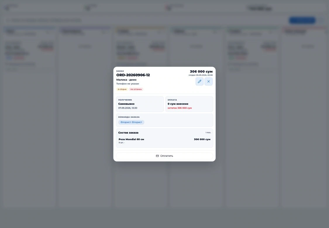 Состав и данные демонстрационного заказа в FLOREX POS