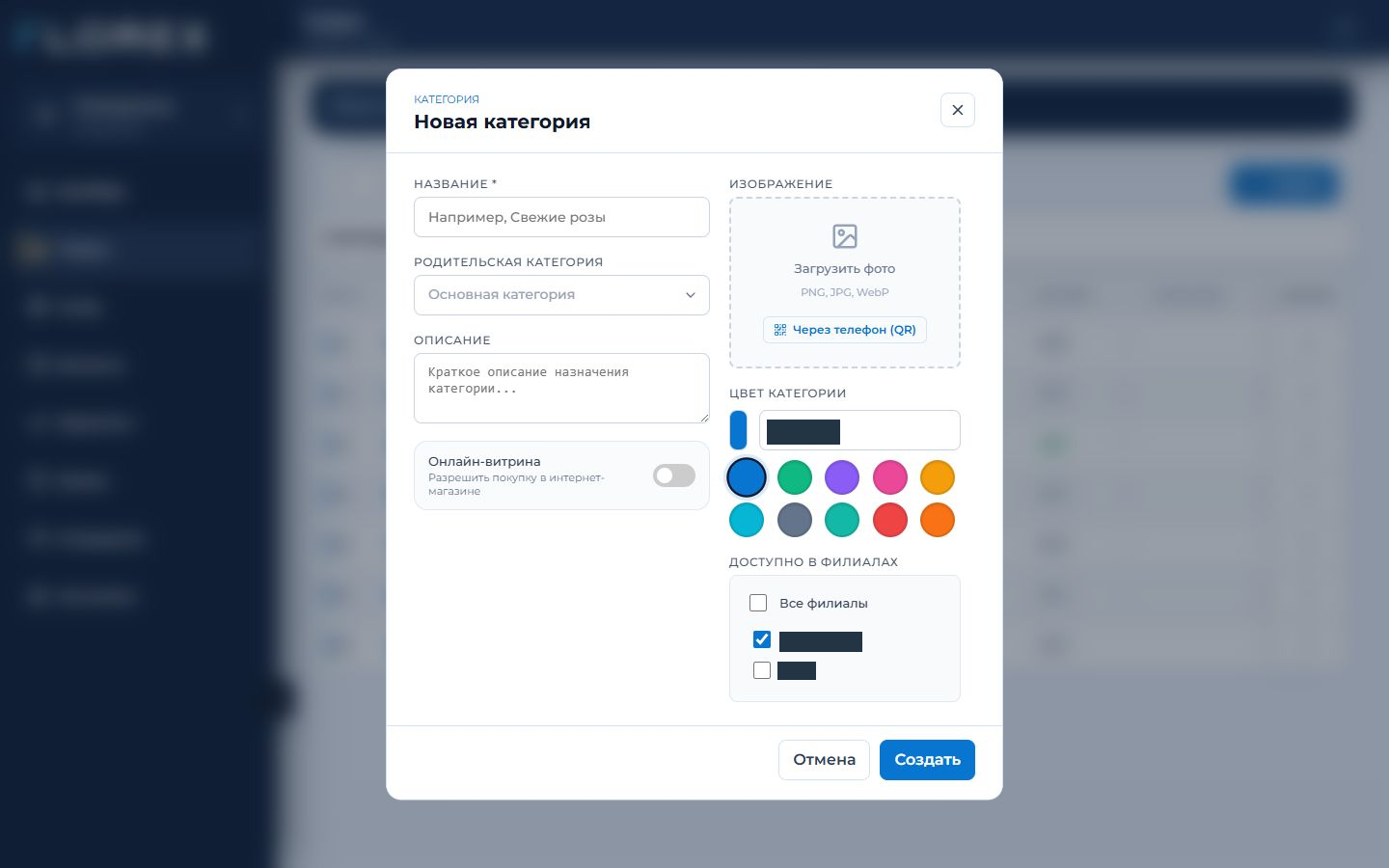 Реальный экран FLOREX: Форма категории