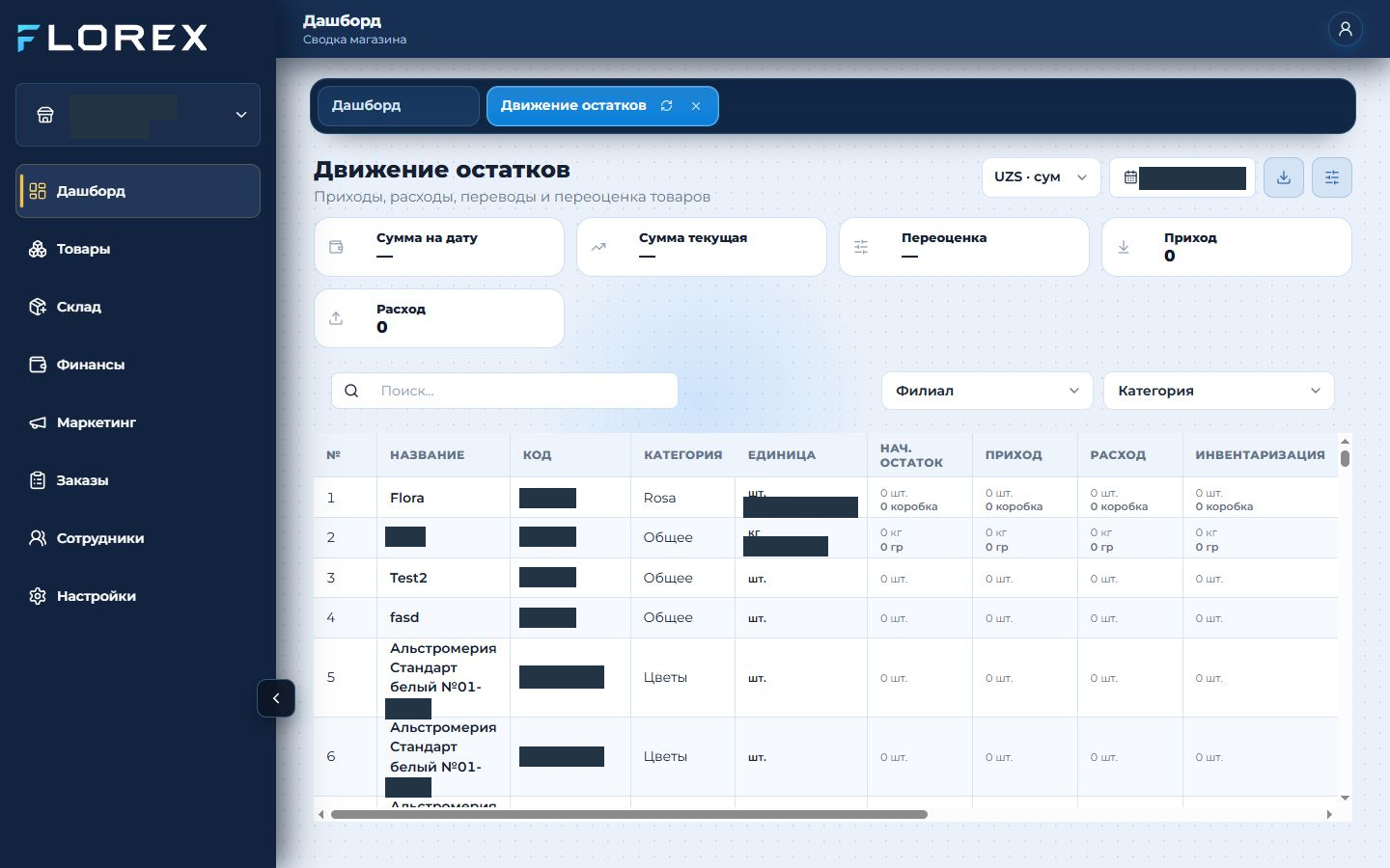 Реальный экран FLOREX: Движение остатков