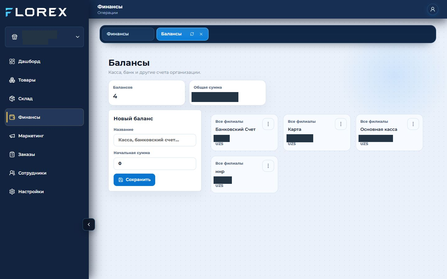 Реальный экран FLOREX: Счета и остатки