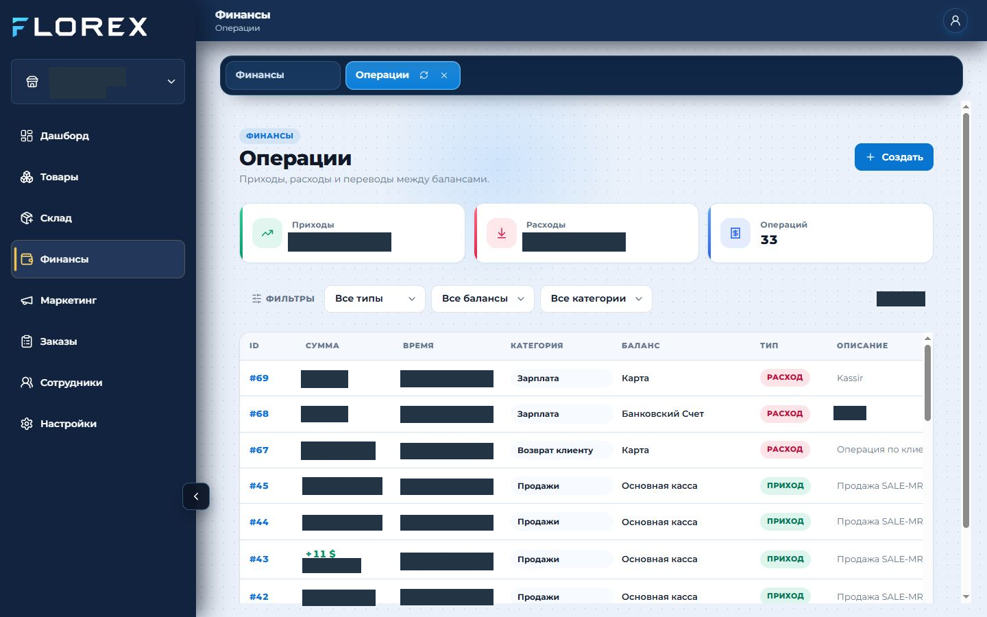 Реальный экран FLOREX: Финансовые операции