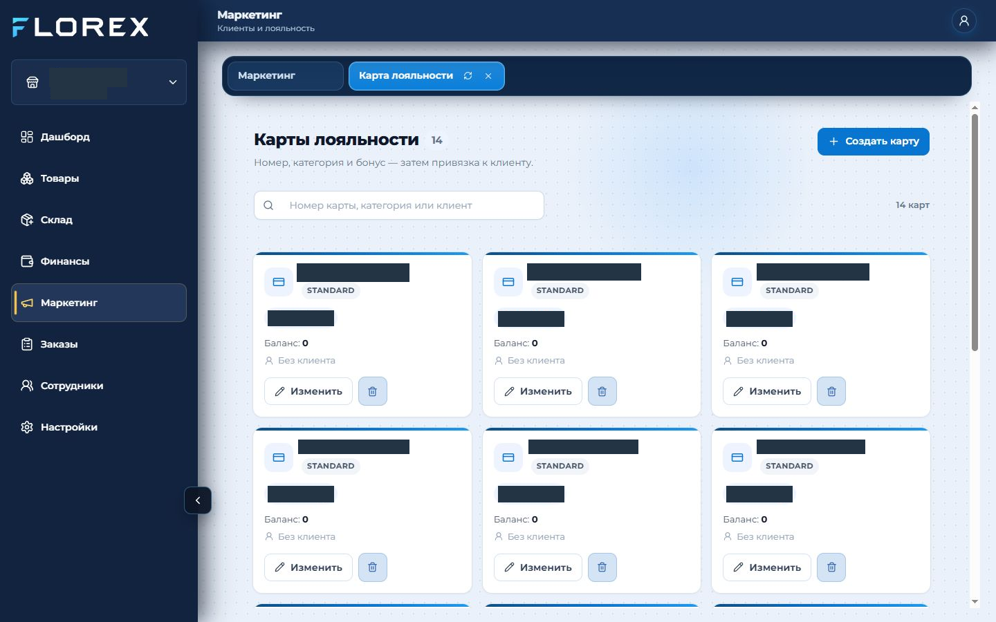 Реальный экран FLOREX: Карты лояльности