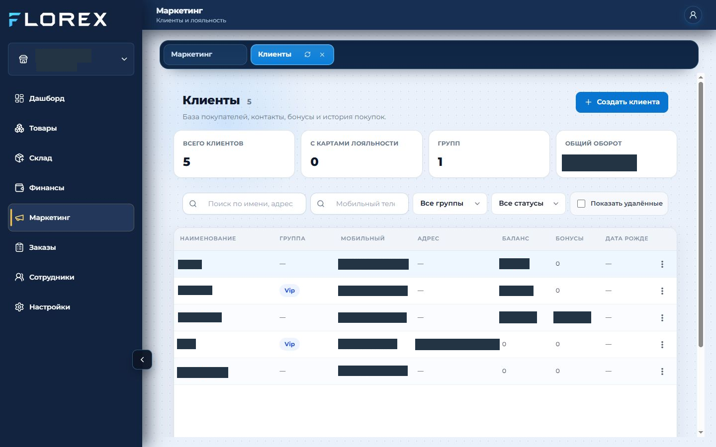 Реальный экран FLOREX: Клиентская база