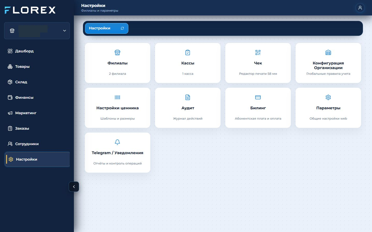 Реальный экран FLOREX: Меню настроек