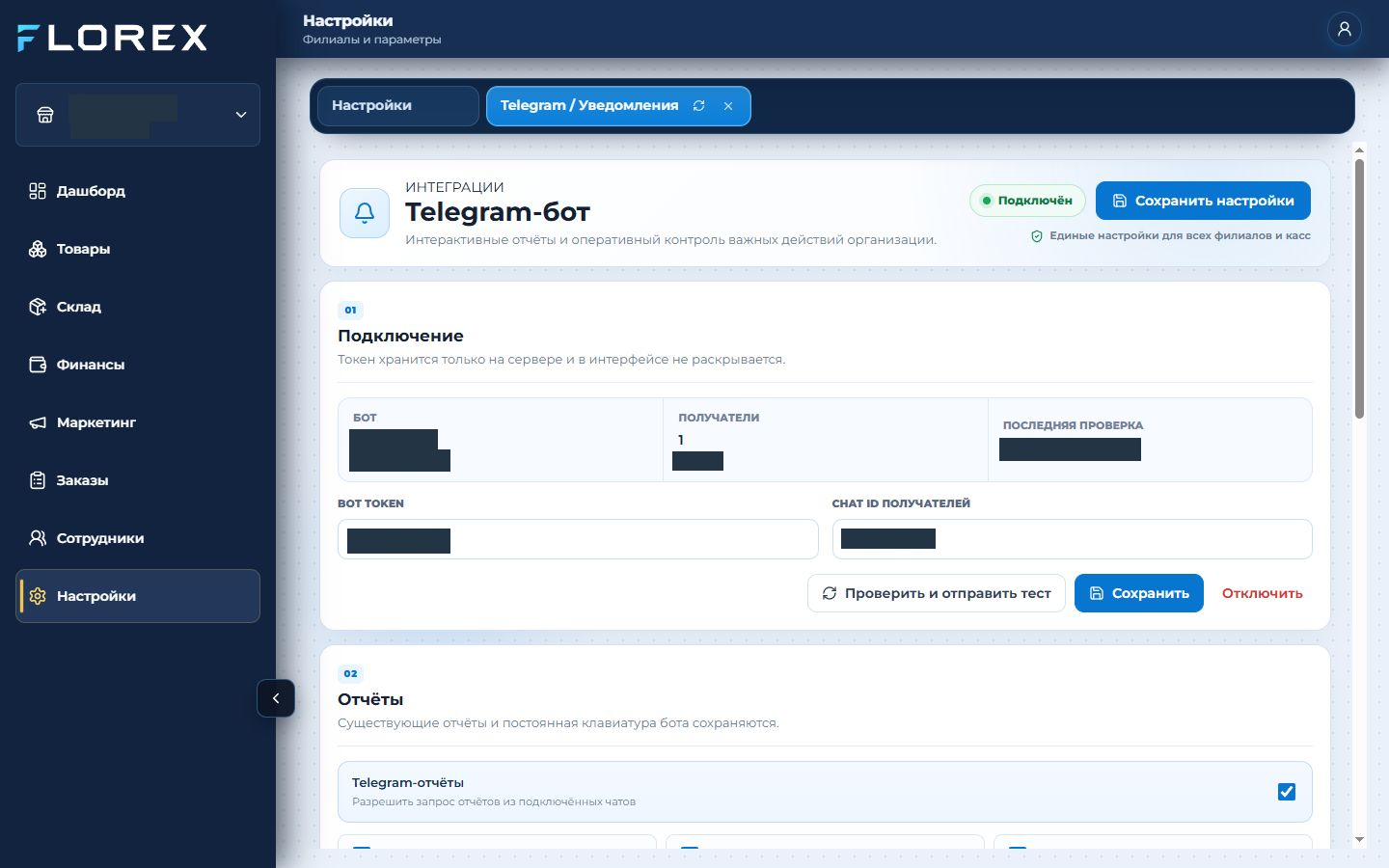 Реальный экран FLOREX: Telegram-бот