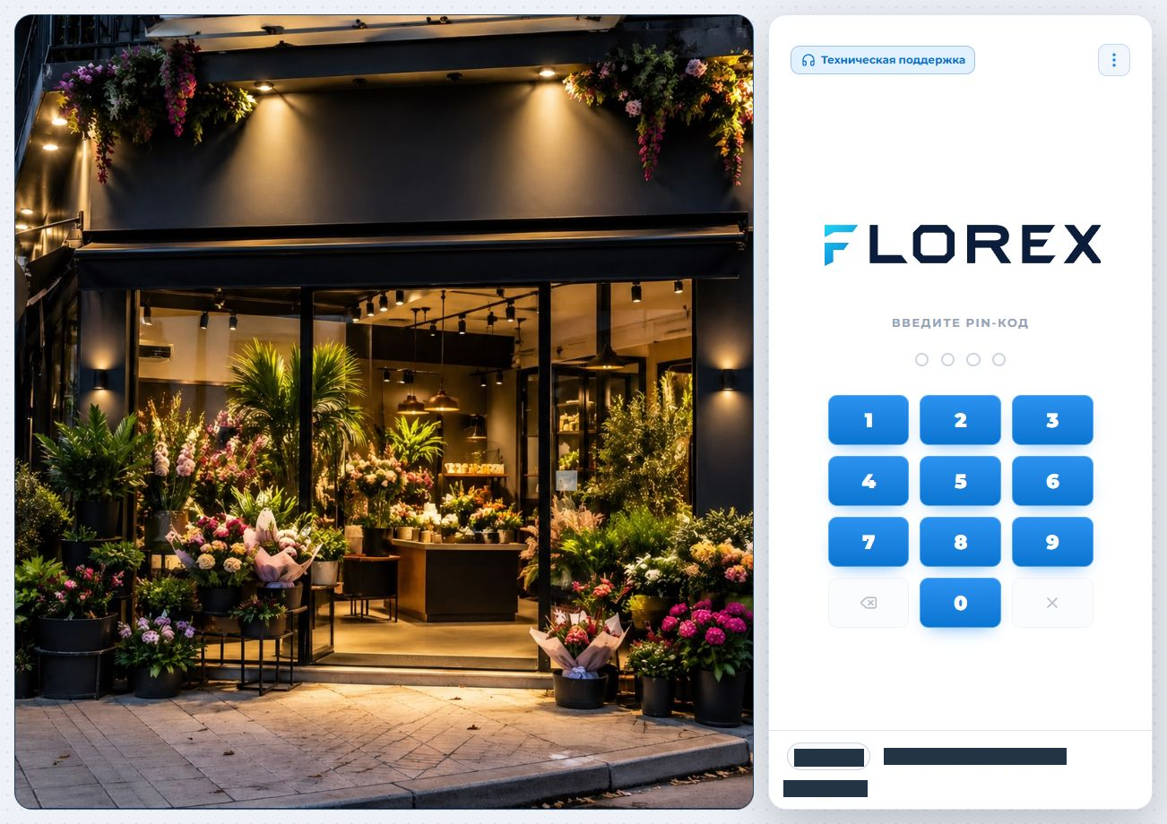 Реальный экран FLOREX: Вход сотрудника в кассу
