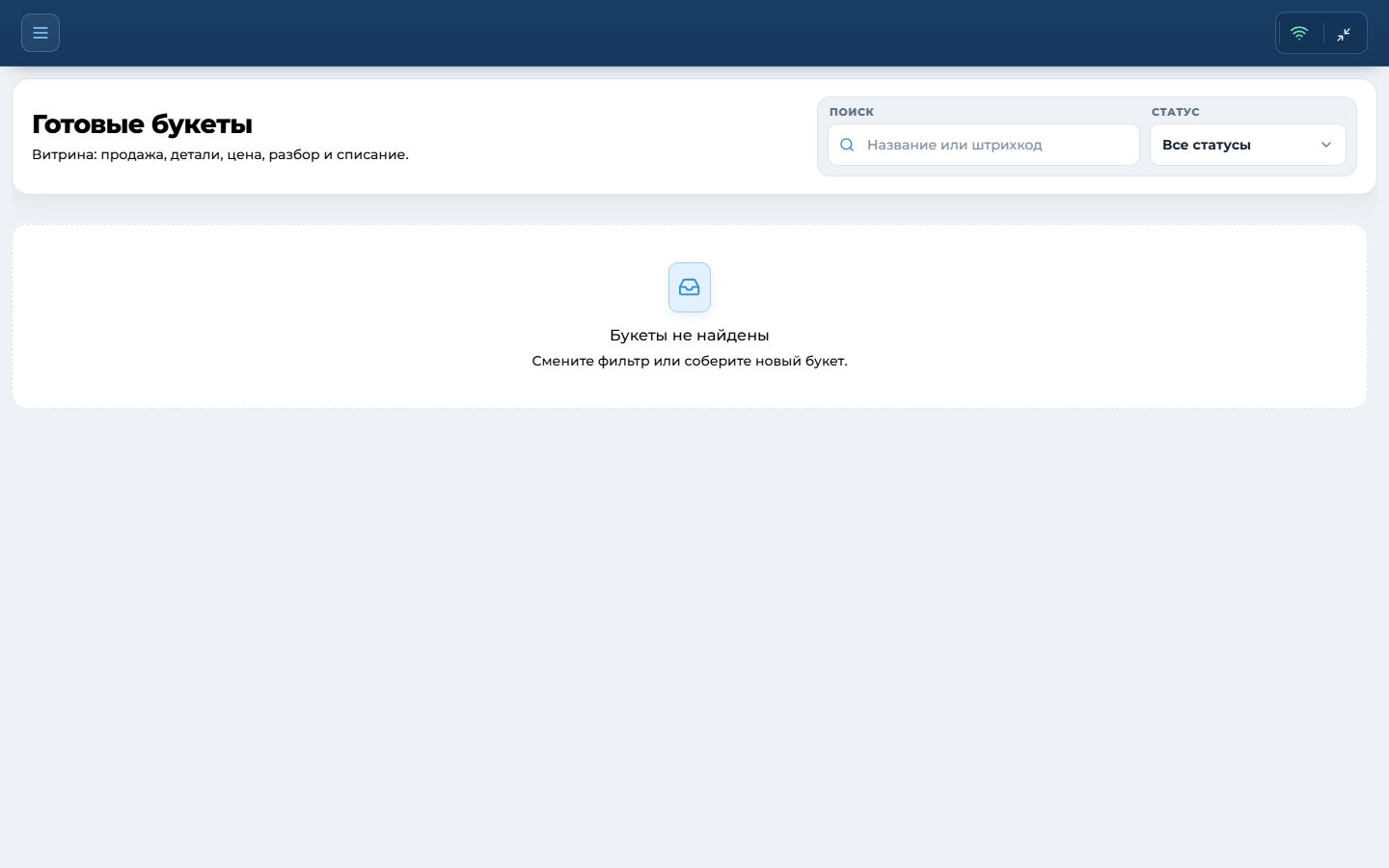Реальный экран FLOREX: Витрина готовых букетов